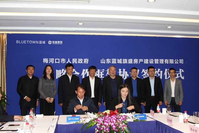 世基集团战略合作伙伴蓝城集团山东蓝城旗盛与梅河口市人民政府签署